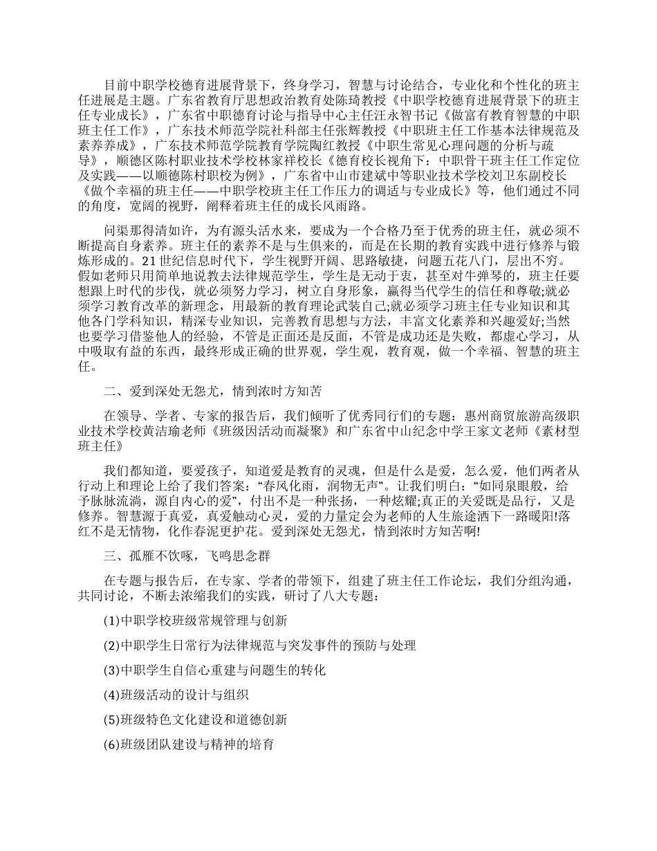 中职教师个人德育工作总结范本大全_第2页