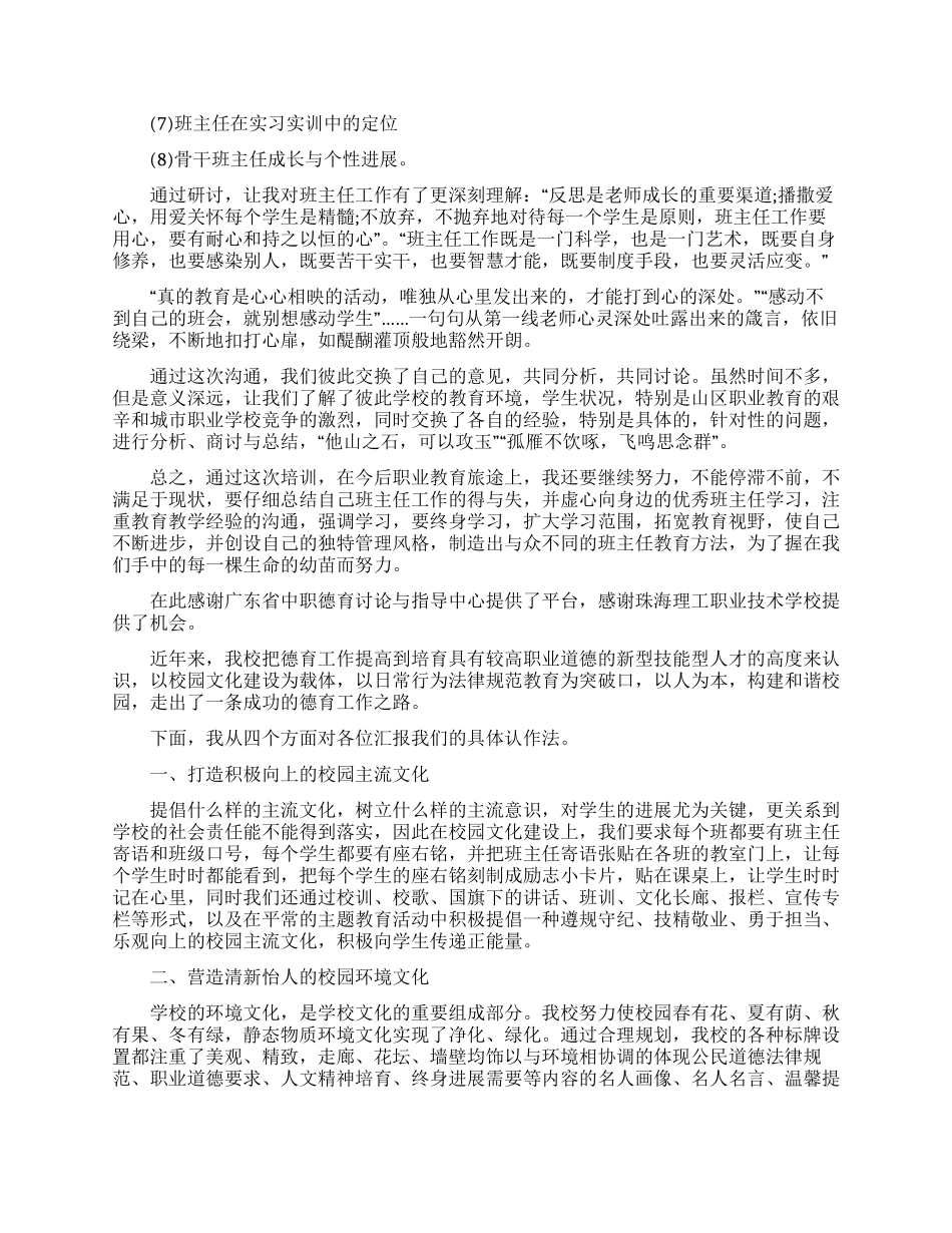 中职教师个人德育工作总结范本大全_第3页
