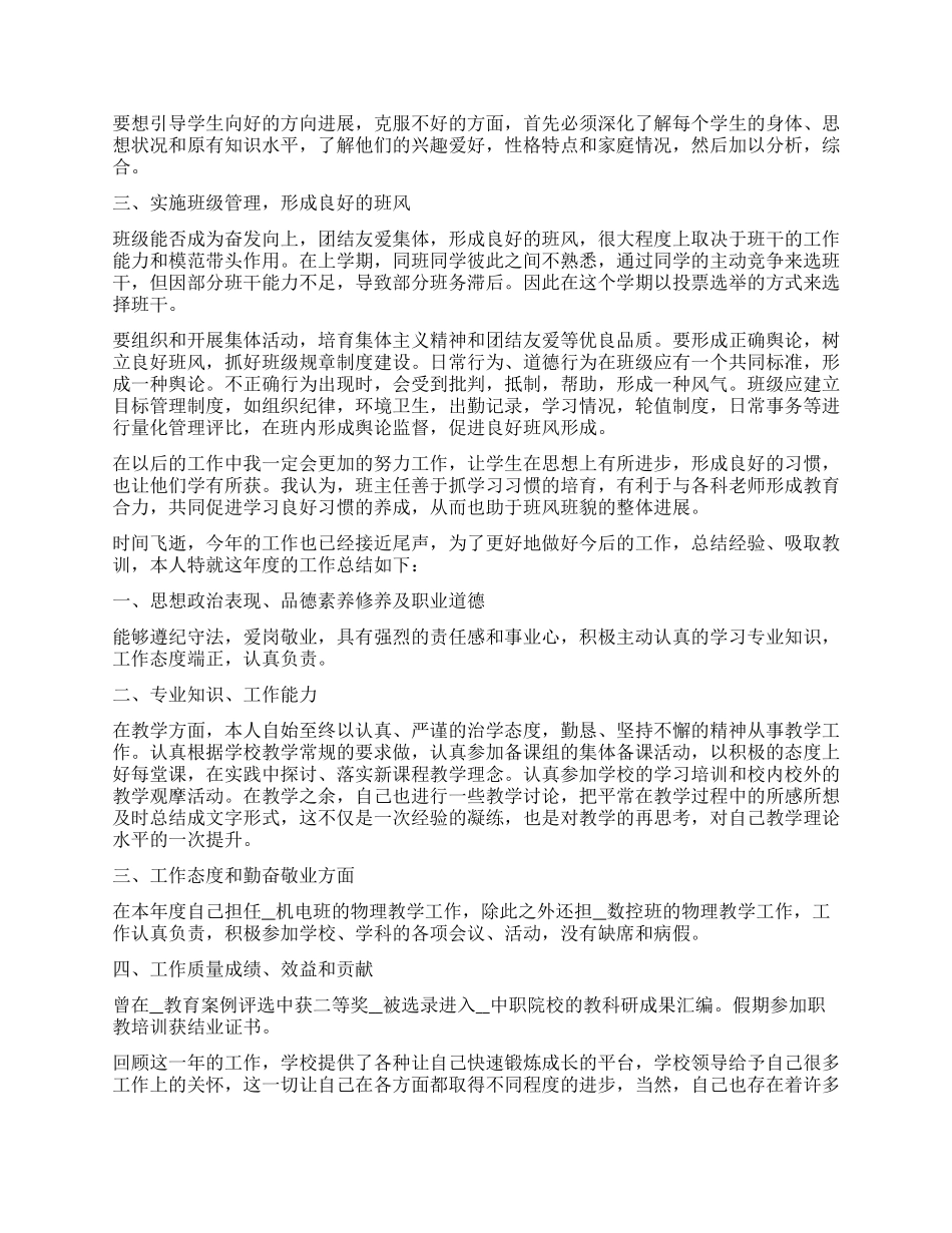 中职教师年度考核个人总结2024_第2页