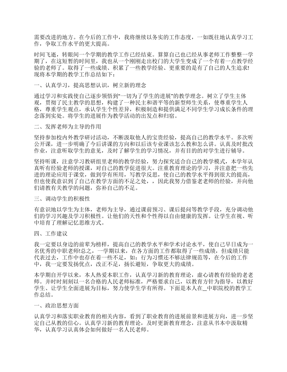 中职教师年度考核个人总结2024_第3页