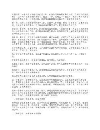 中职教师年度考核个人总结2024