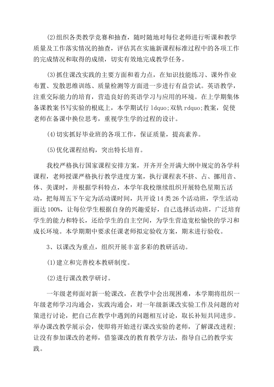 中职教师教学工作计划范文例文_第3页