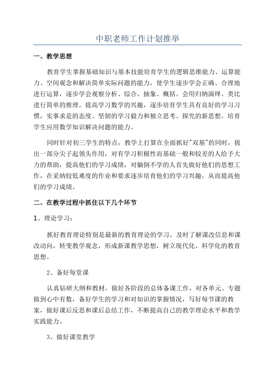 中职教师工作计划推荐_第1页