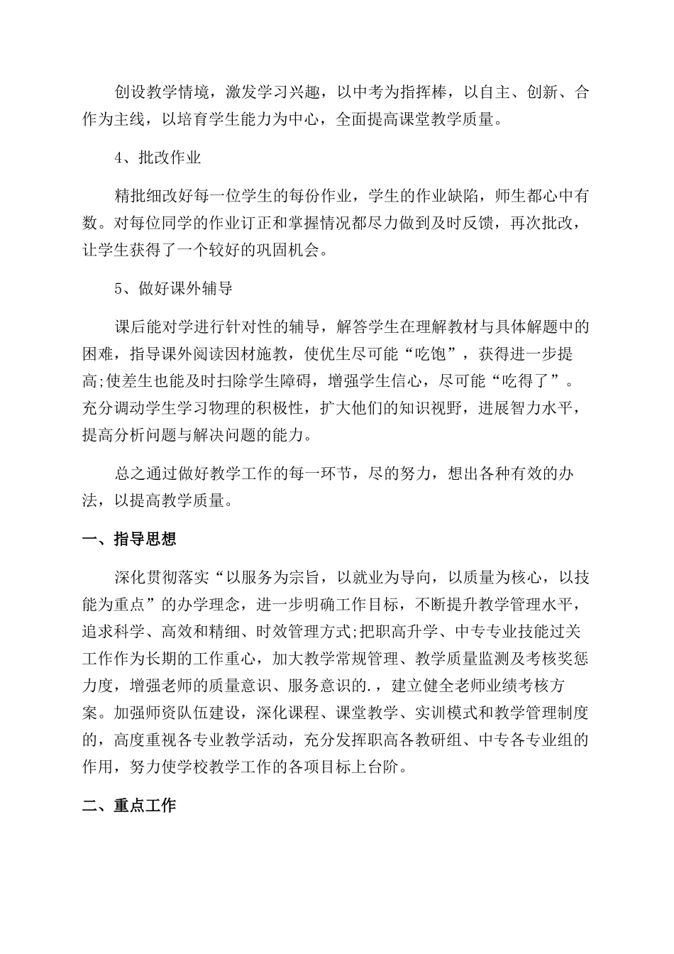 中职教师工作计划推荐_第2页