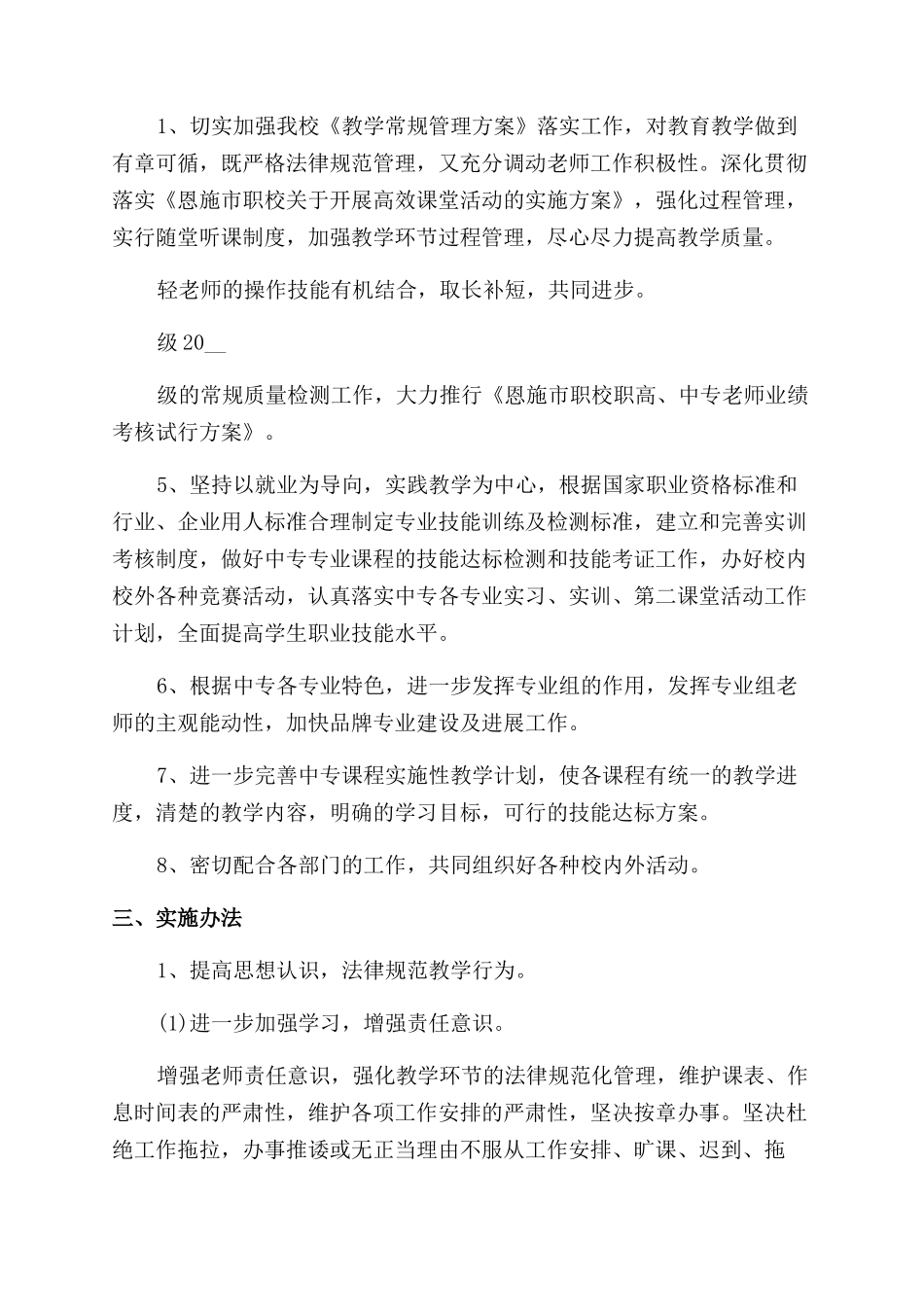 中职教师工作计划推荐_第3页