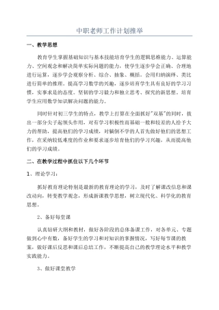 中职教师工作计划推荐