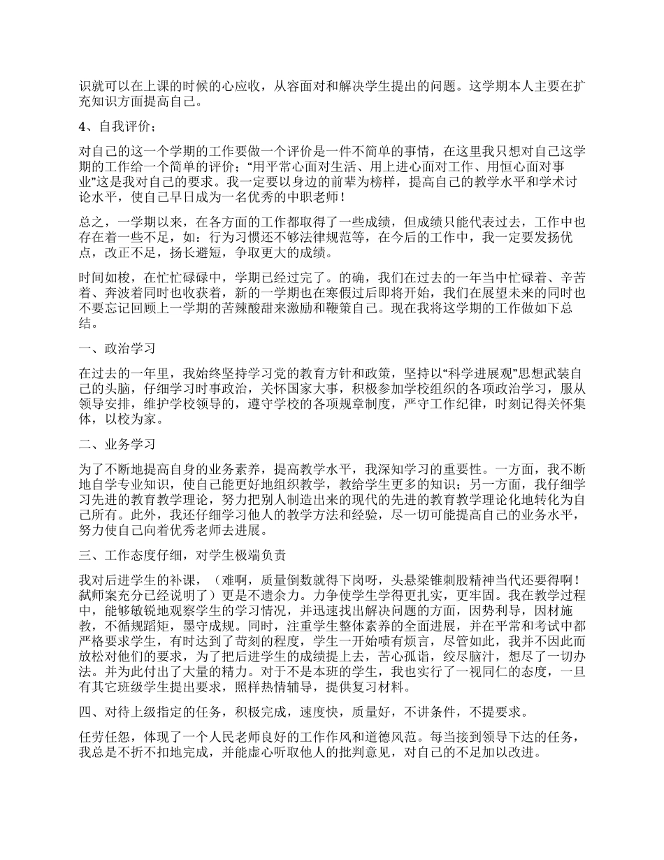 中职教师述职报告_第2页