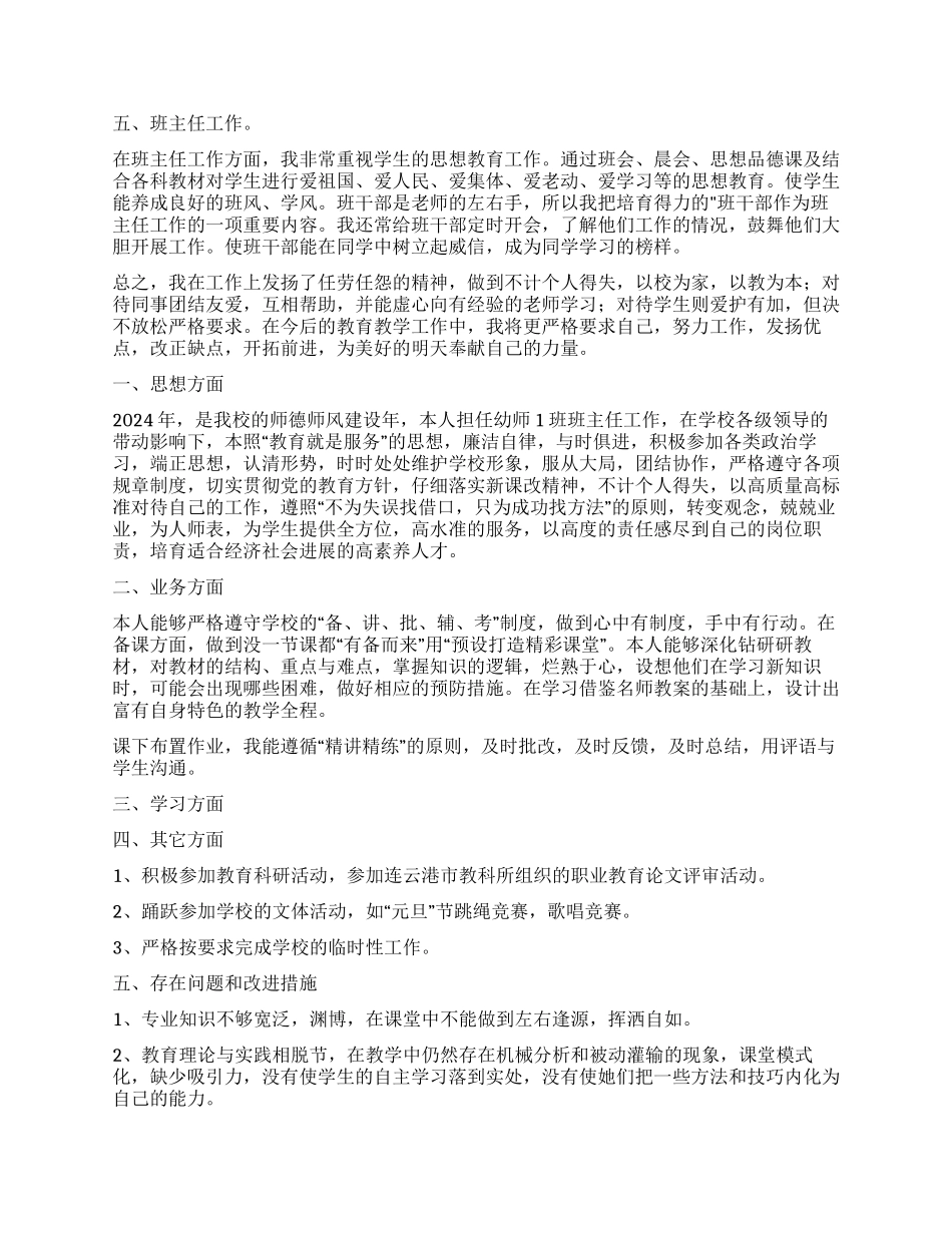 中职教师述职报告_第3页