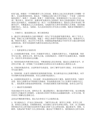 中职教师述职报告