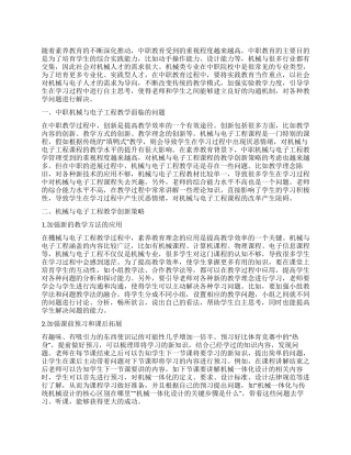 中职机械与电子工程教学改革创新研究