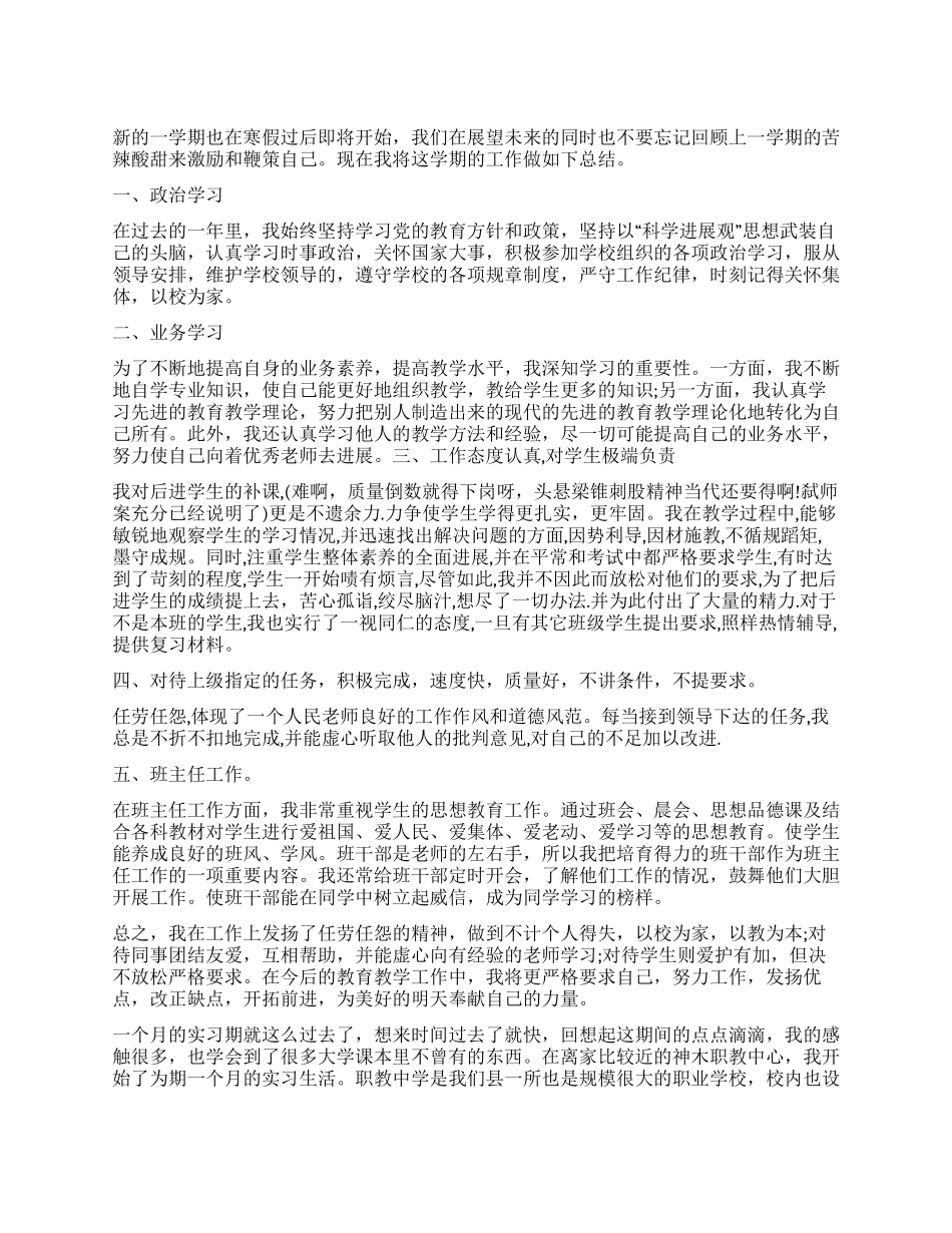 中职教师工作总结范本_第1页