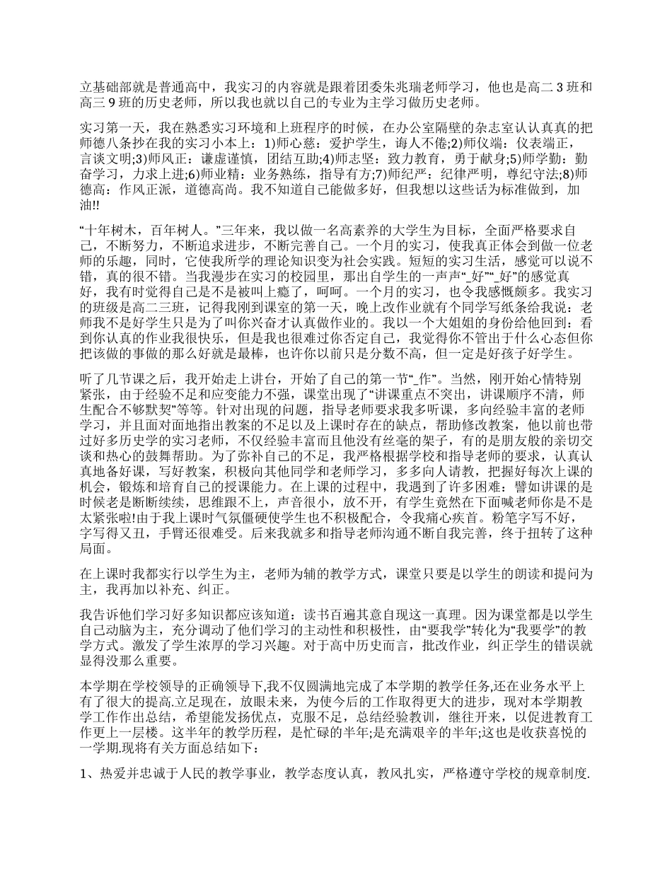 中职教师工作总结范本_第2页