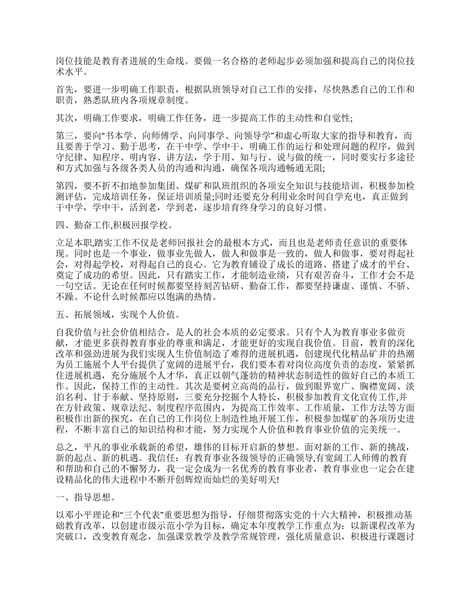 中职教师个人工作计划2024_第2页