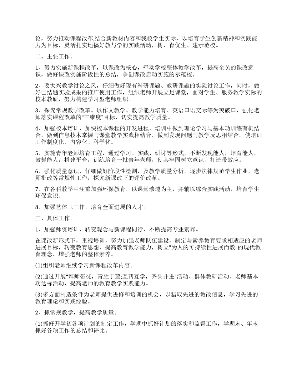 中职教师个人工作计划2024_第3页