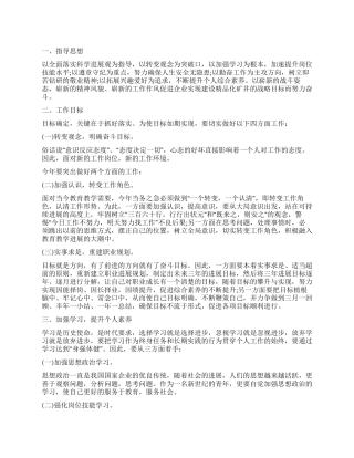 中职教师个人工作计划2024
