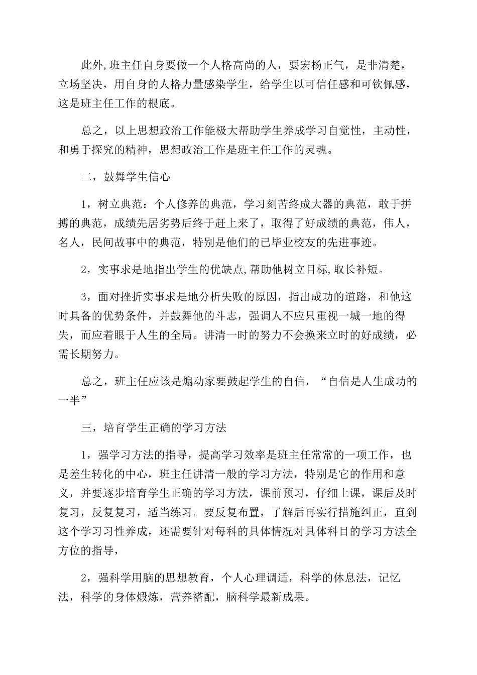 中职教师个人工作计划范文2024_第2页