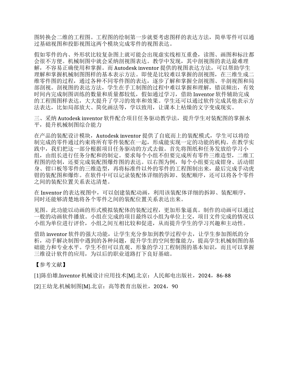 中职机械制图教学中采用inventor软件提升教学效果的实践_第2页