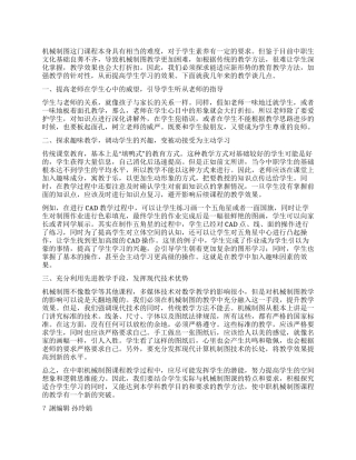 中职机械制图教学方法浅析
