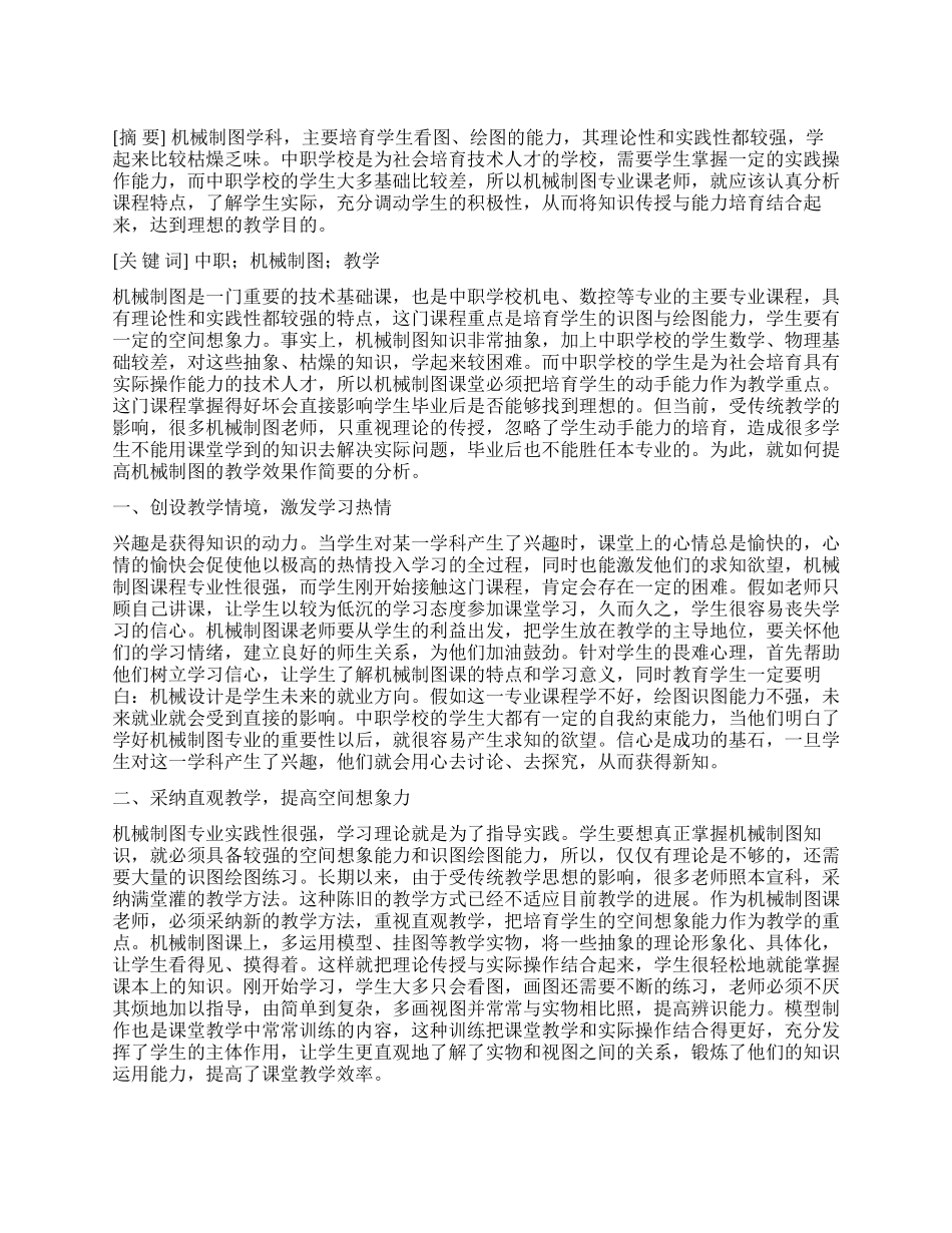 中职机械制图教学之我见_第1页