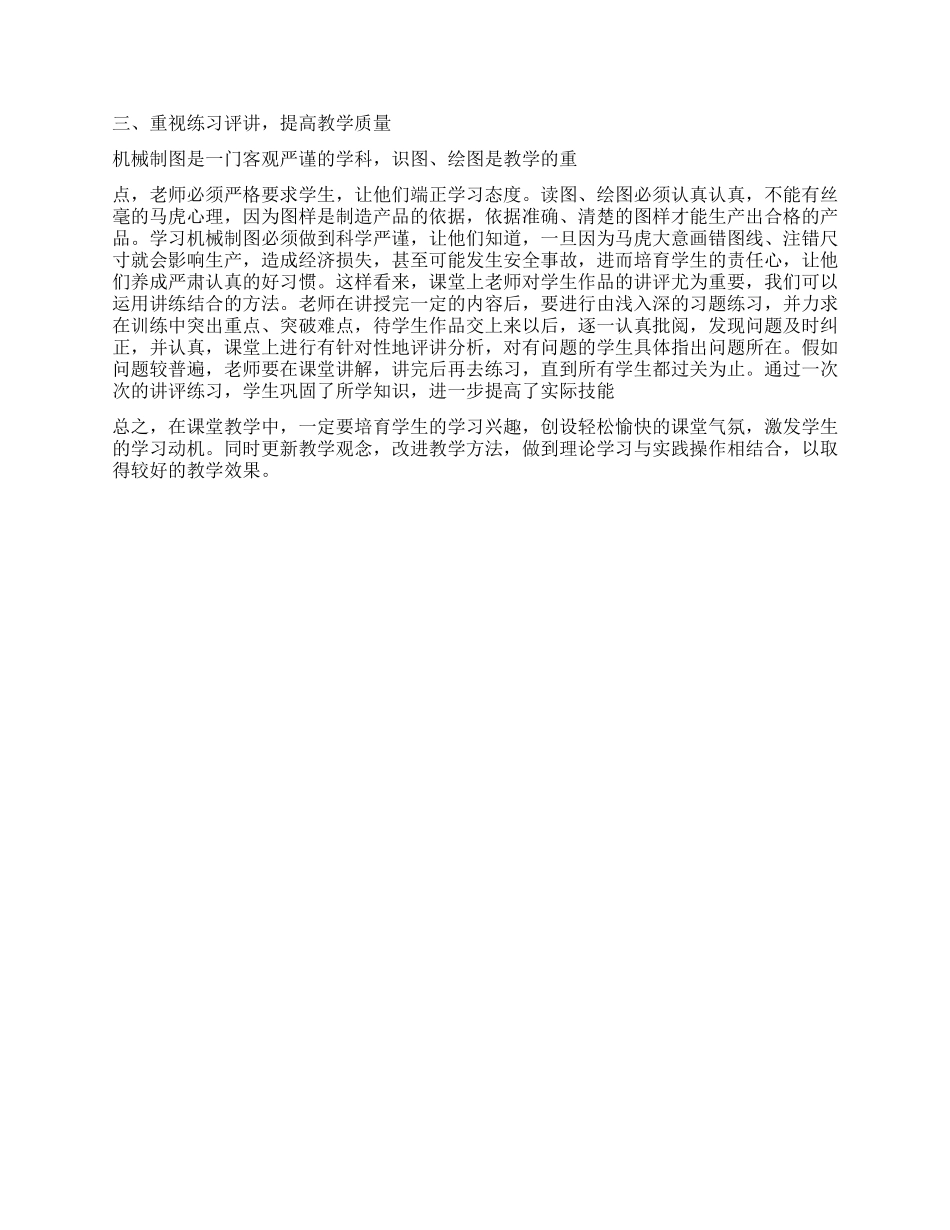 中职机械制图教学之我见_第2页