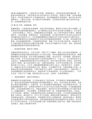 中职机械制图教学之我见