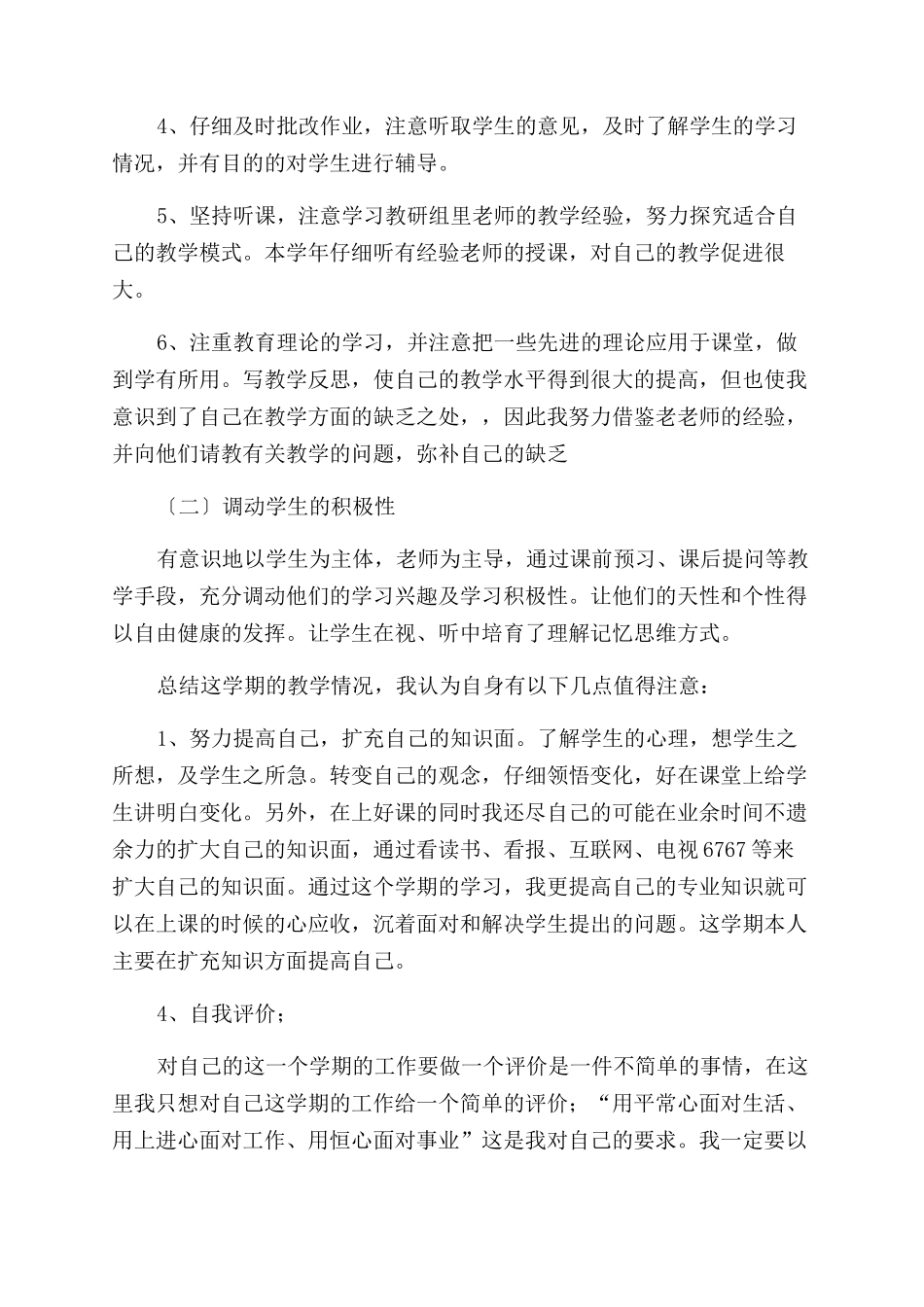 中职教师述职报告范文_第2页