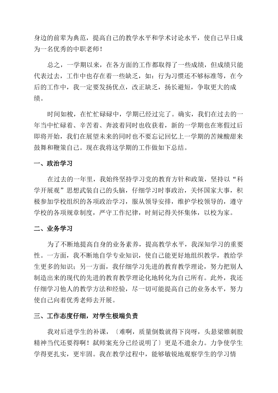 中职教师述职报告范文_第3页