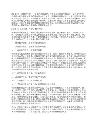 中职机械制图教学实践与探索