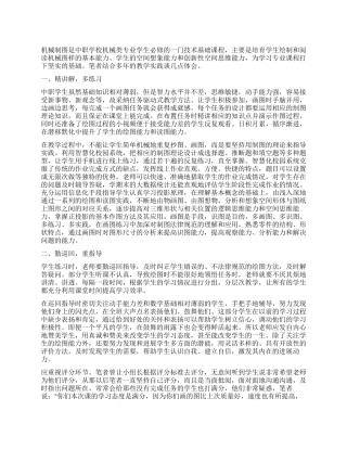 中职机械制图教学的几点体会