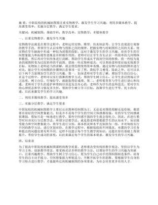 中职机械制图教学方法探讨