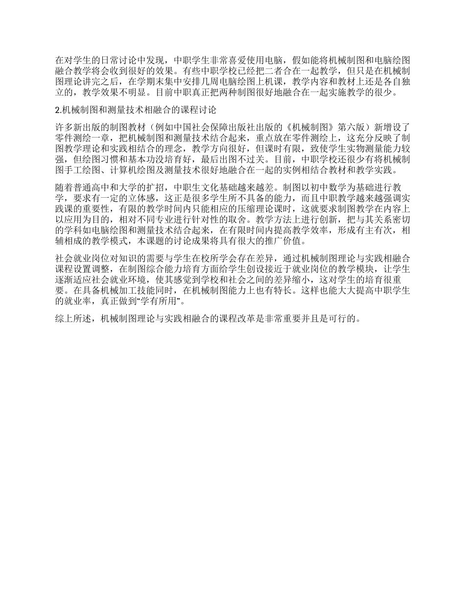 中职机械制图理论与实践相融合的课程改革可行性研究_第2页