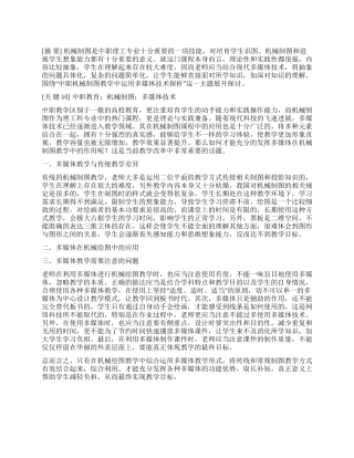 中职机械制图教学中运用多媒体技术探析