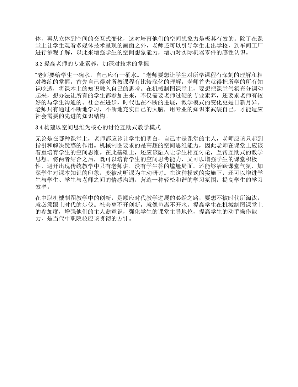 中职机械制图教学的创新应用_第2页