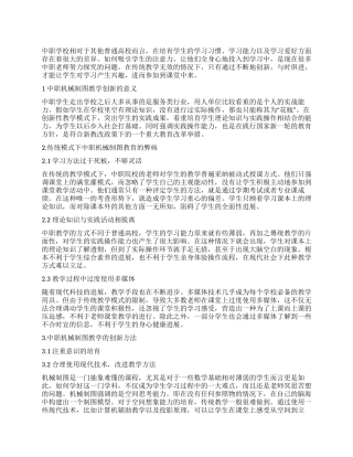 中职机械制图教学的创新应用