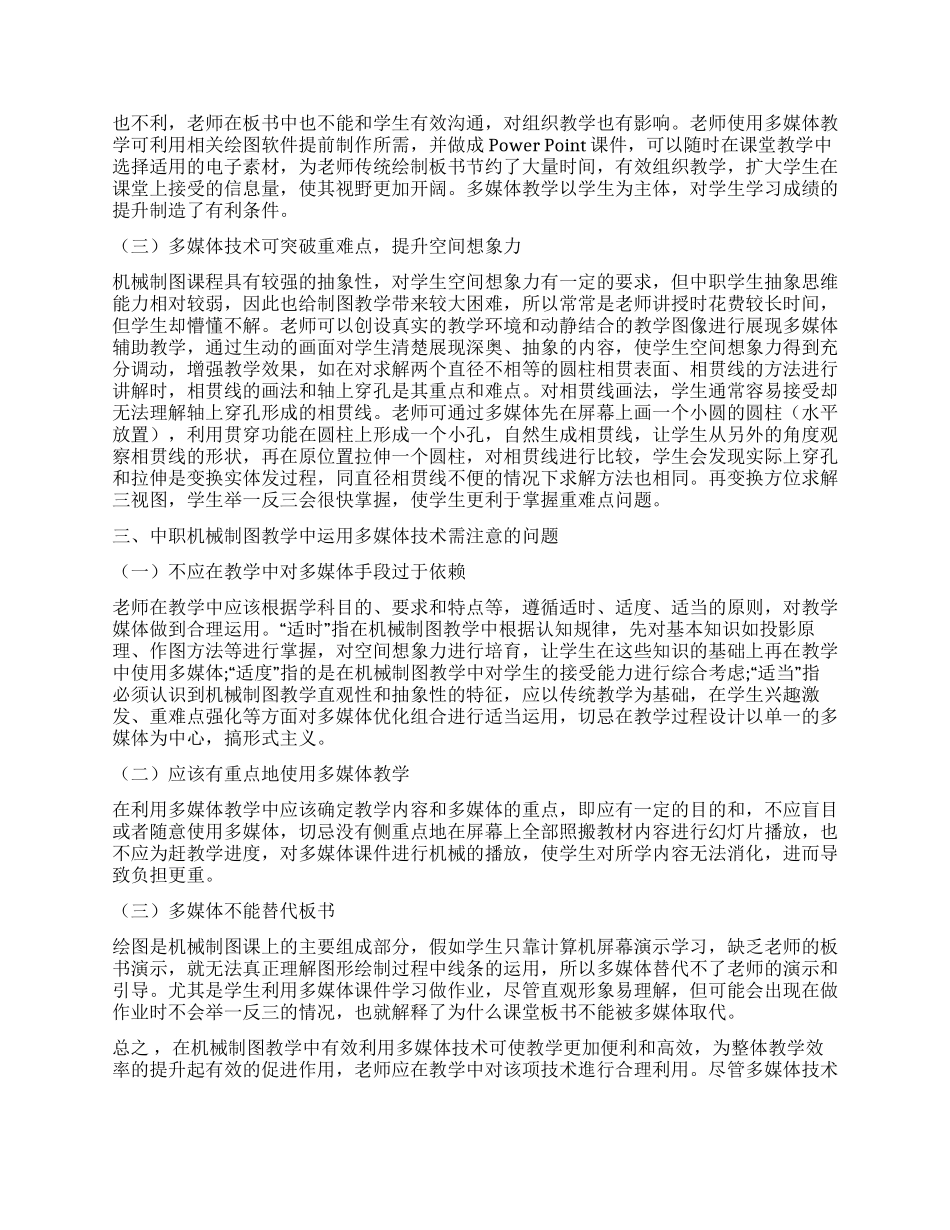 中职机械制图教学中运用多媒体技术探讨_第2页
