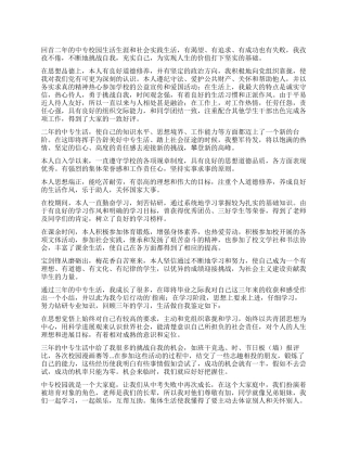 中职毕业生自我评价