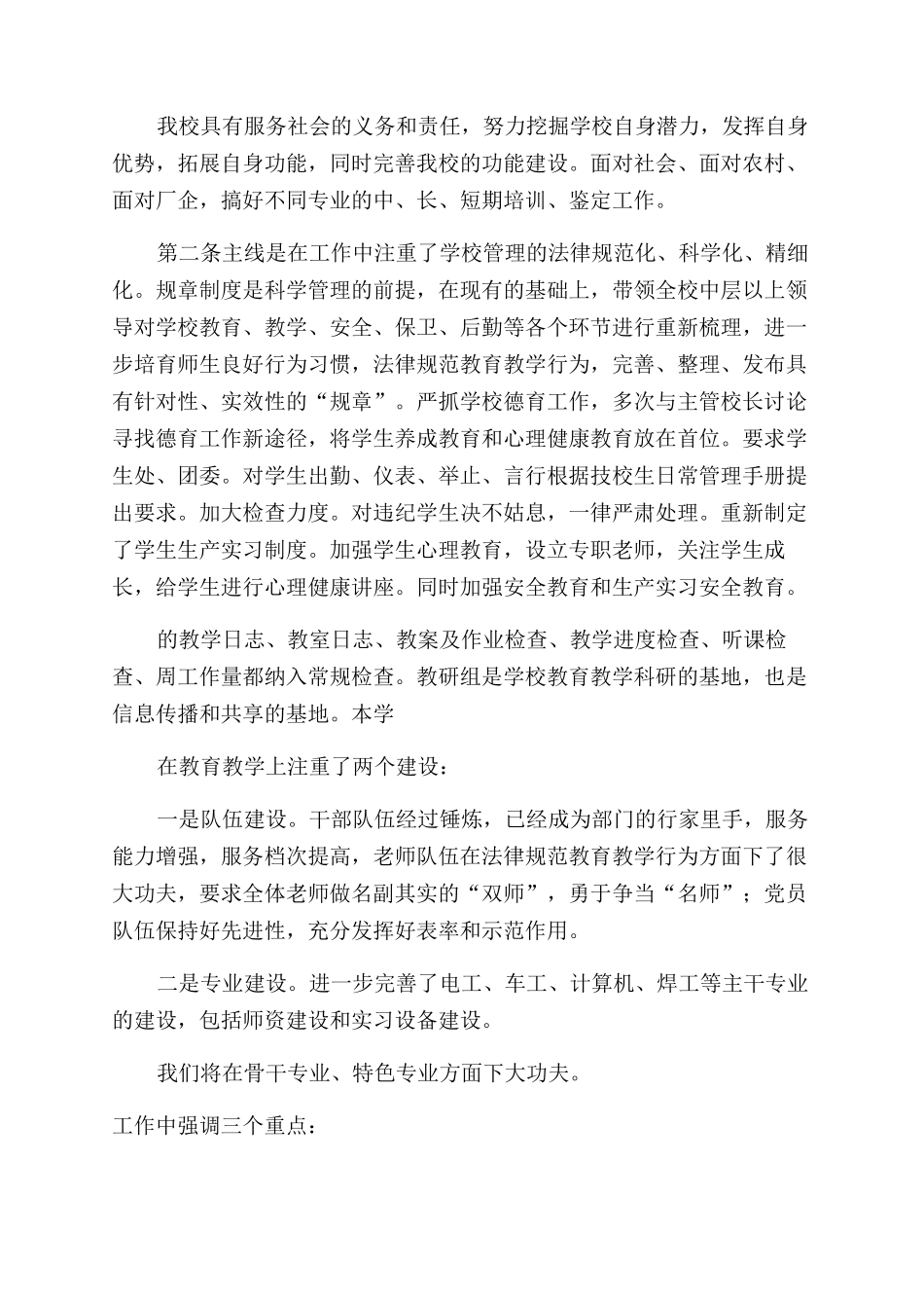 中职校长述职报告_第2页