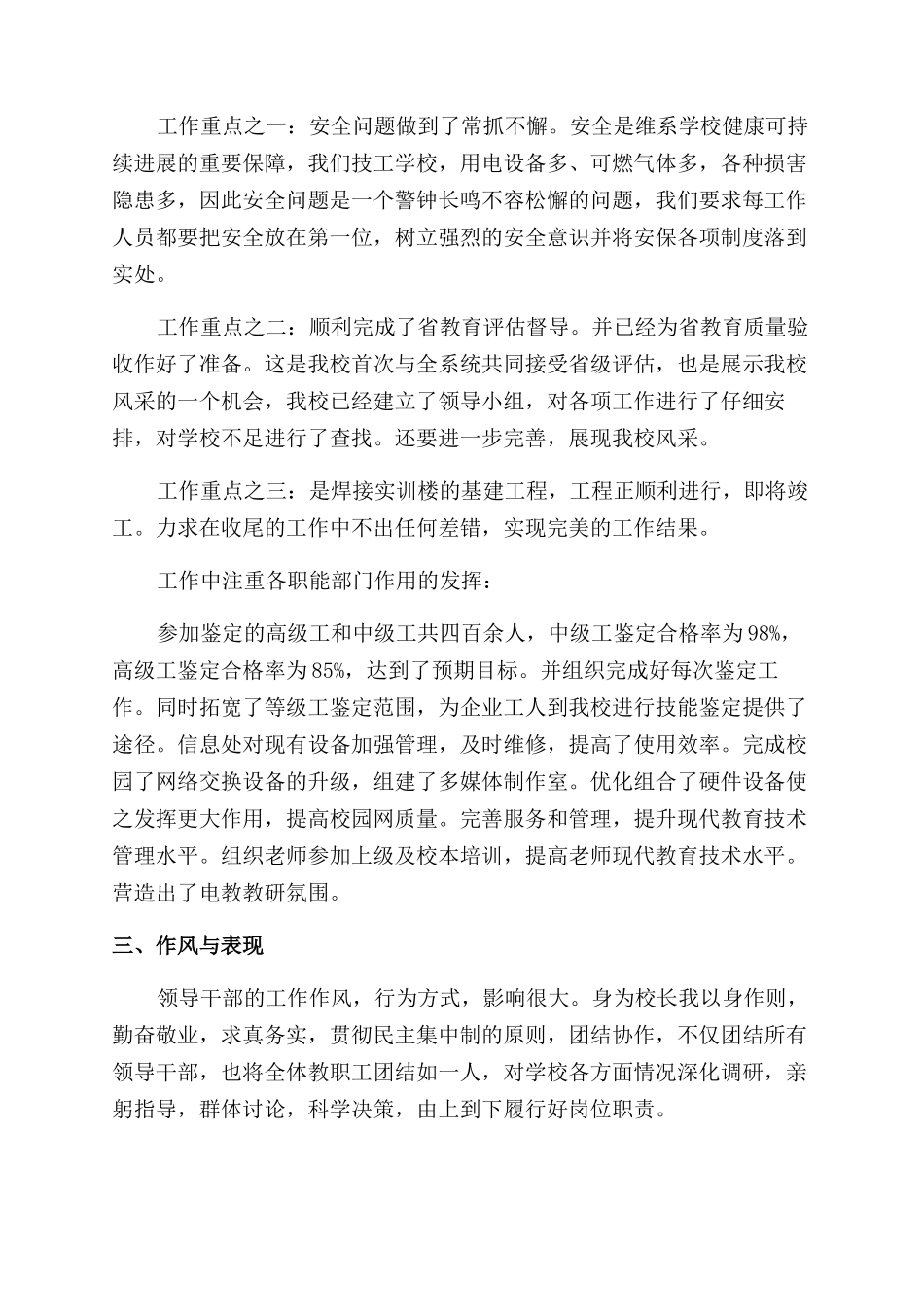 中职校长述职报告_第3页