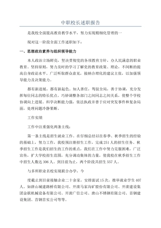 中职校长述职报告