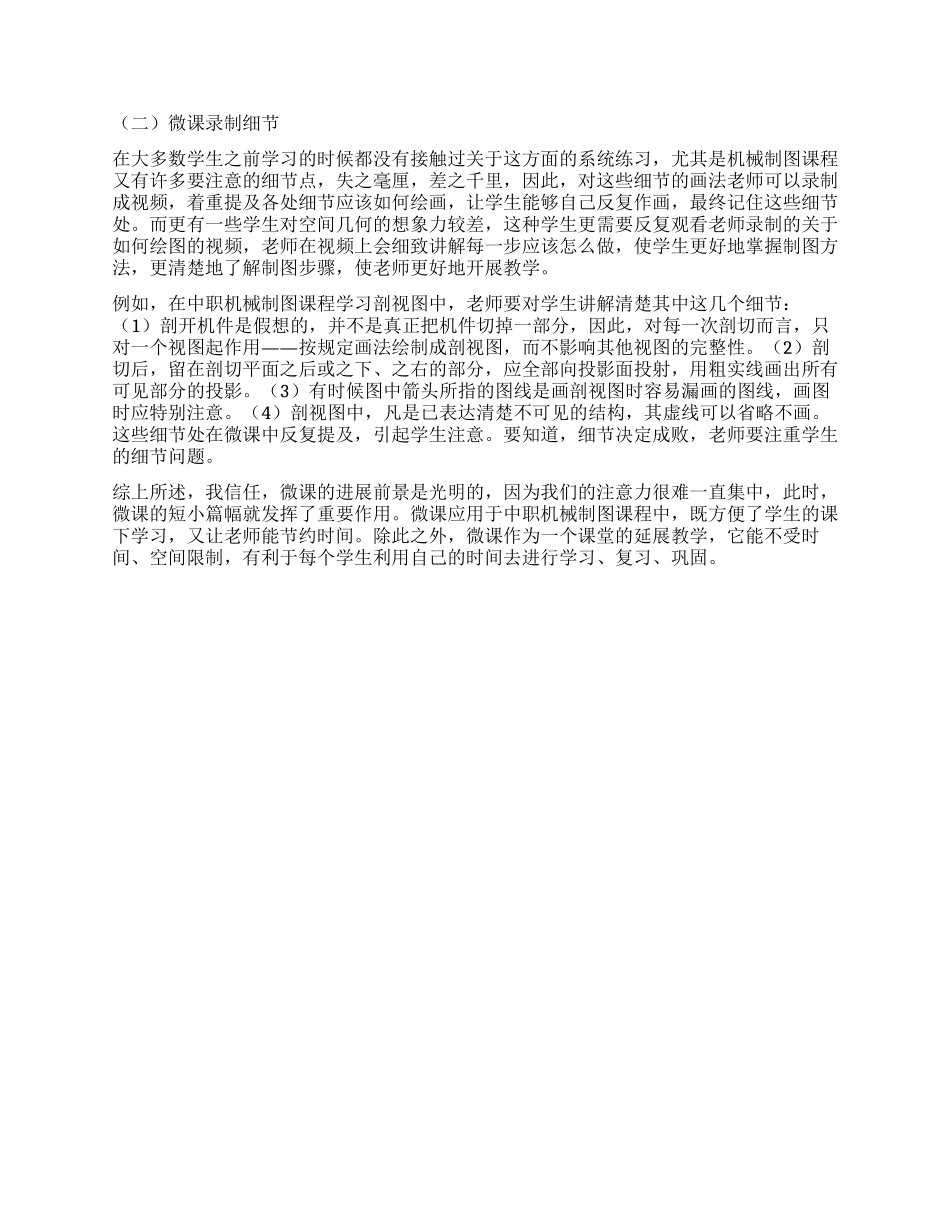 中职机械制图课程中微课的应用_第2页