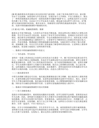 中职机械制图课程中微课的应用