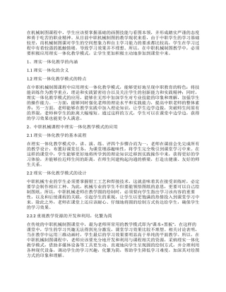 中职机械制图理实一体化教学模式