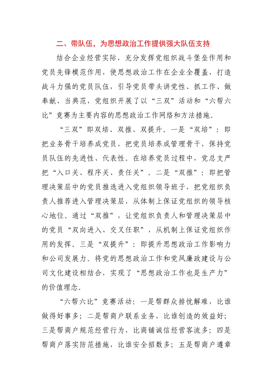 国企党建工作汇报——夯基搭台强党建，凝心聚力促发展_第2页