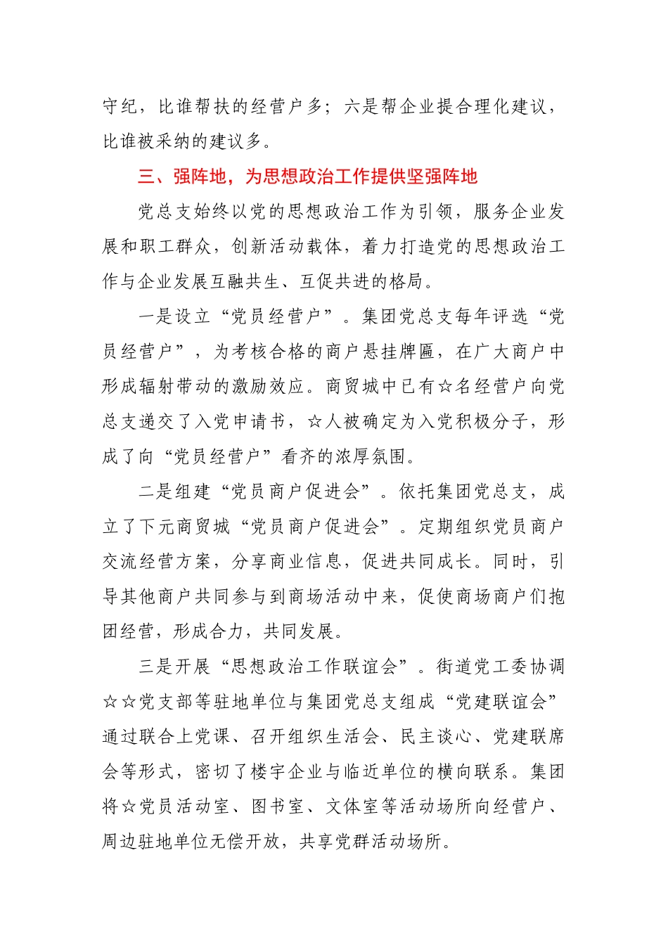国企党建工作汇报——夯基搭台强党建，凝心聚力促发展_第3页