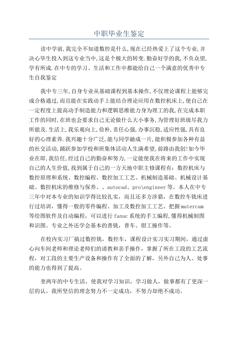 中职毕业生鉴定_第1页