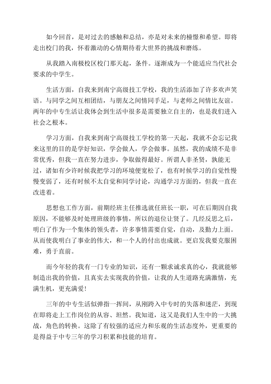 中职毕业生鉴定_第2页