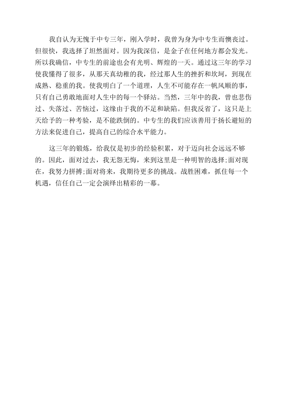 中职毕业生鉴定_第3页