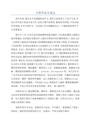 中职毕业生鉴定