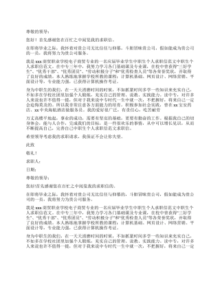 中职求职信锦集8篇