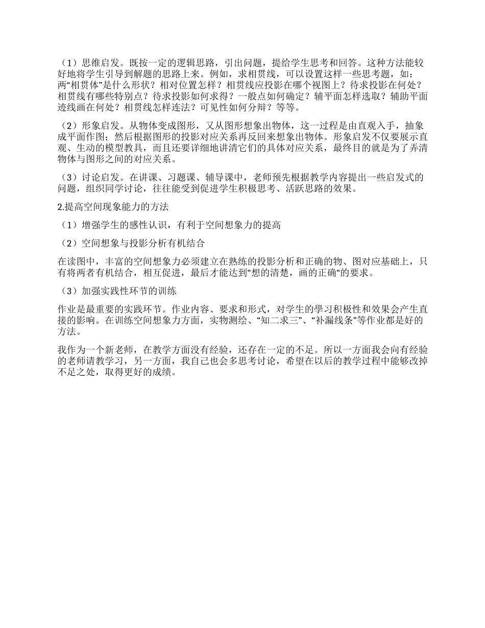 中职生《机械制图》高效教学的探究_第2页